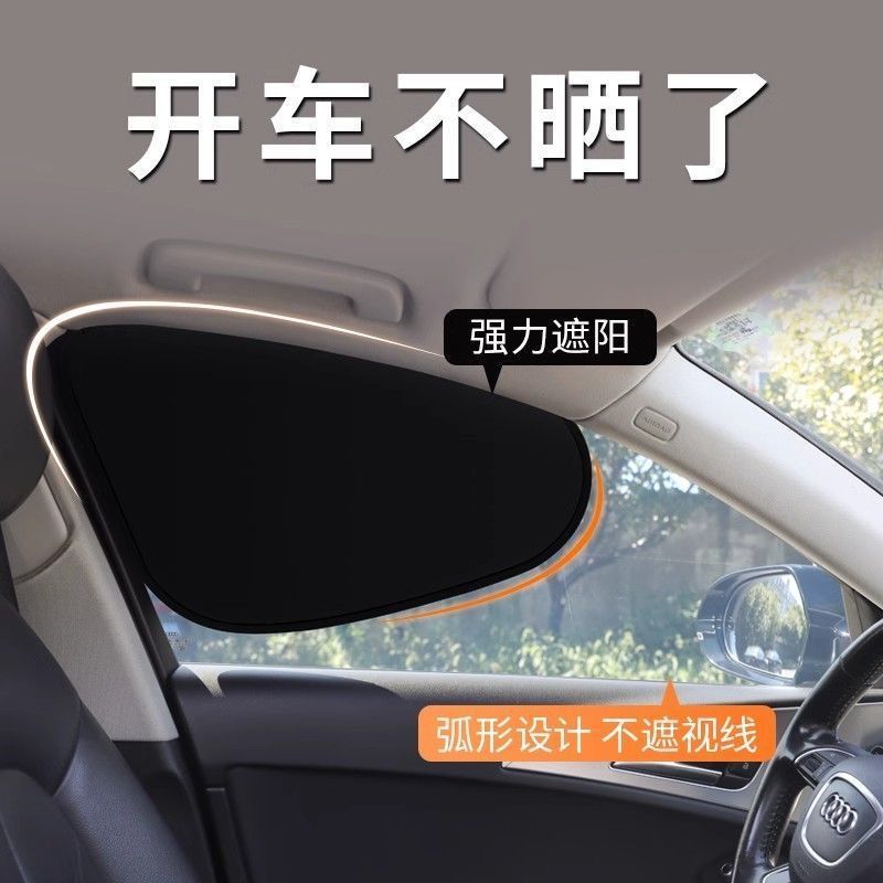 Car sunshade curtain for side windows, interior sun protection, heat insulation, privacy curtain for babies and infants - image 1