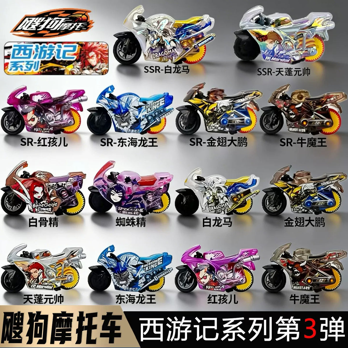 Sougou Motorcycle Twelve Constellations Series Fourth Edition Journey to the West and Mountain and Sea Classic Inertia Track Car Blind Box Toy for Boys - image 3