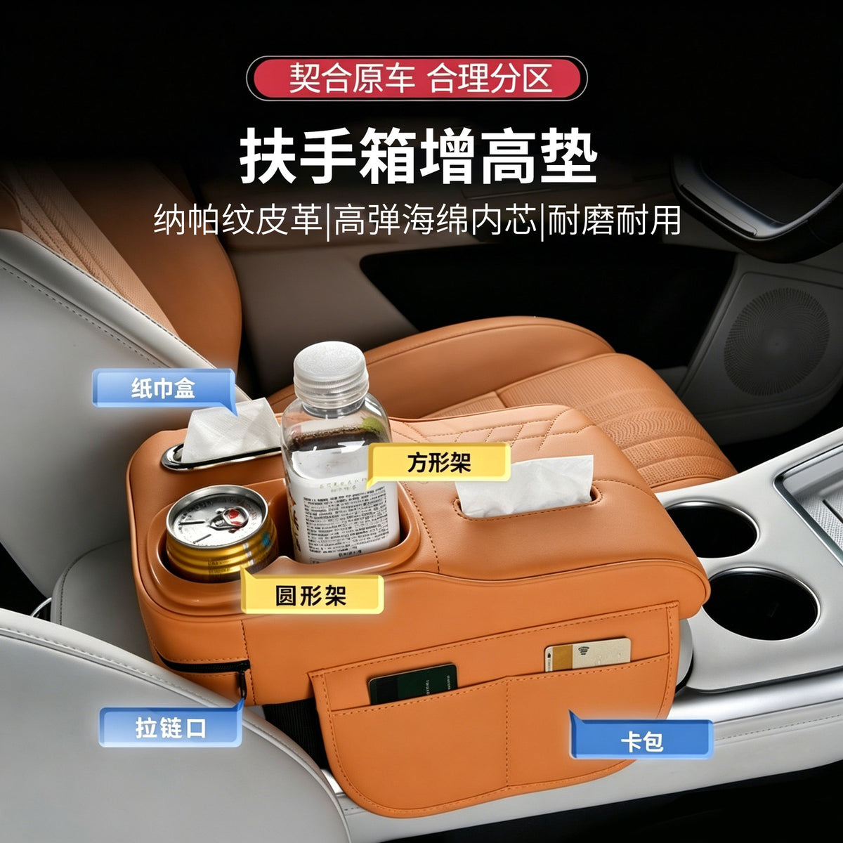 Car Armrest Box Height-Increasing Pad, Middle Seat Storage, Car Multifunctional Tissue Box, Water Cup Holder, Four-In-One - image 1