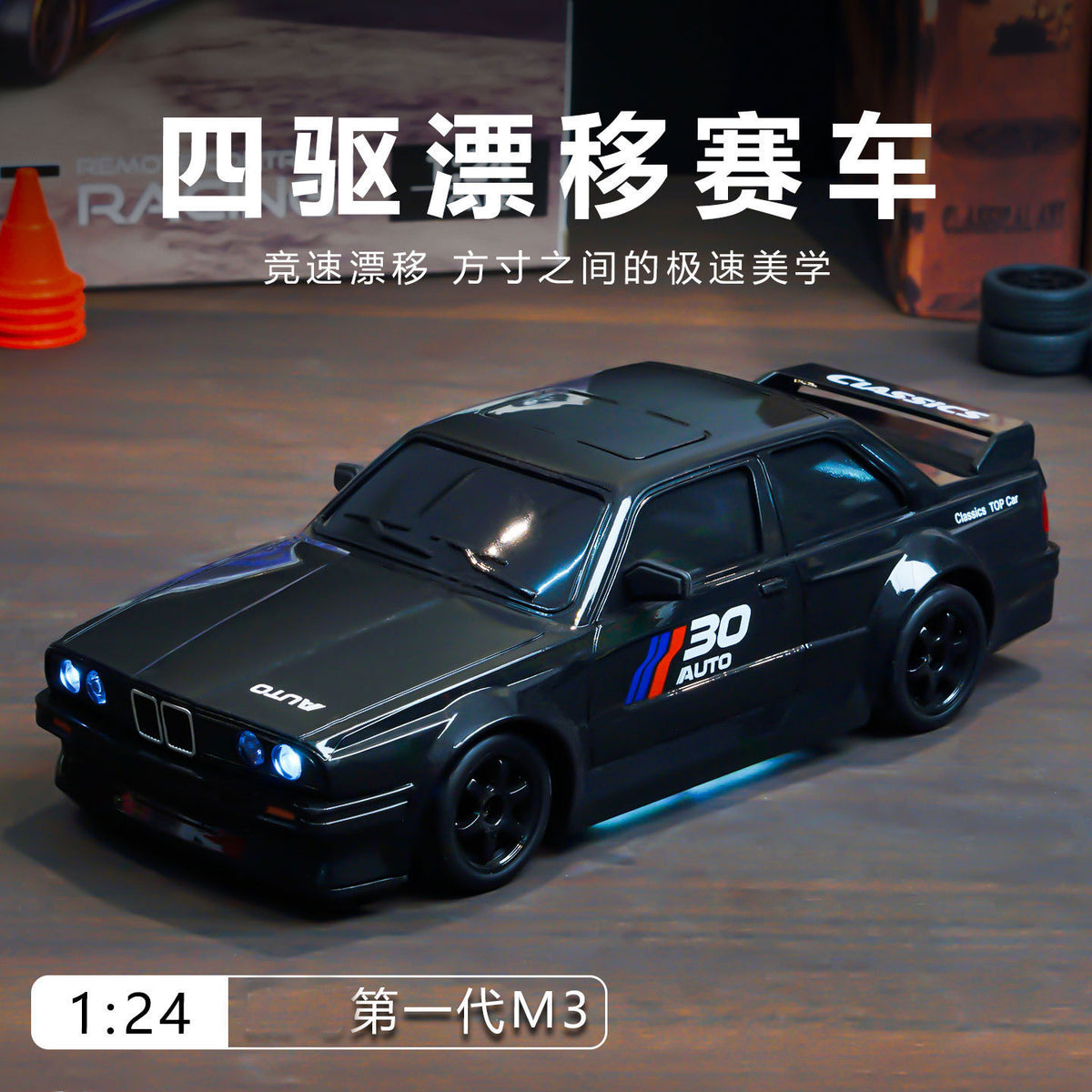 Cross-Border Ozen Full-Scale M4 Racing Track Sports Car High-Speed Four-Wheel Drive Drift Racing Children's Racing Interactive Toy - image 1