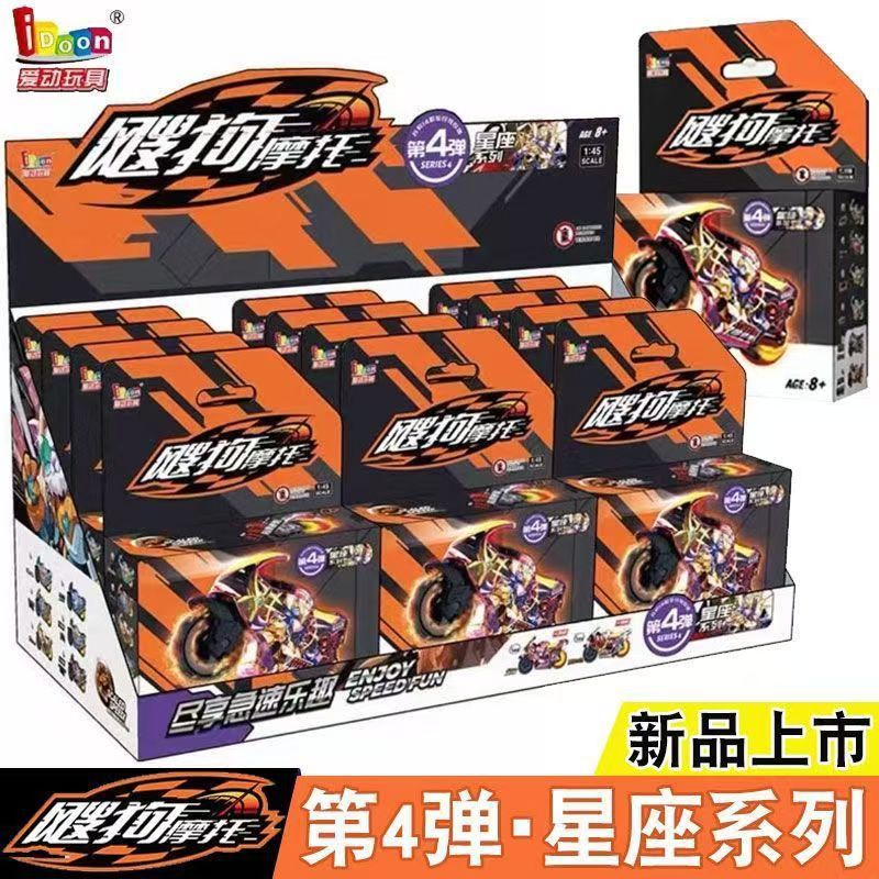 Full box of authentic Aido Soogou motorcycle blind boxes, fourth edition, Constellation Series inertia car toy for boys, suitable as a gift - image 1
