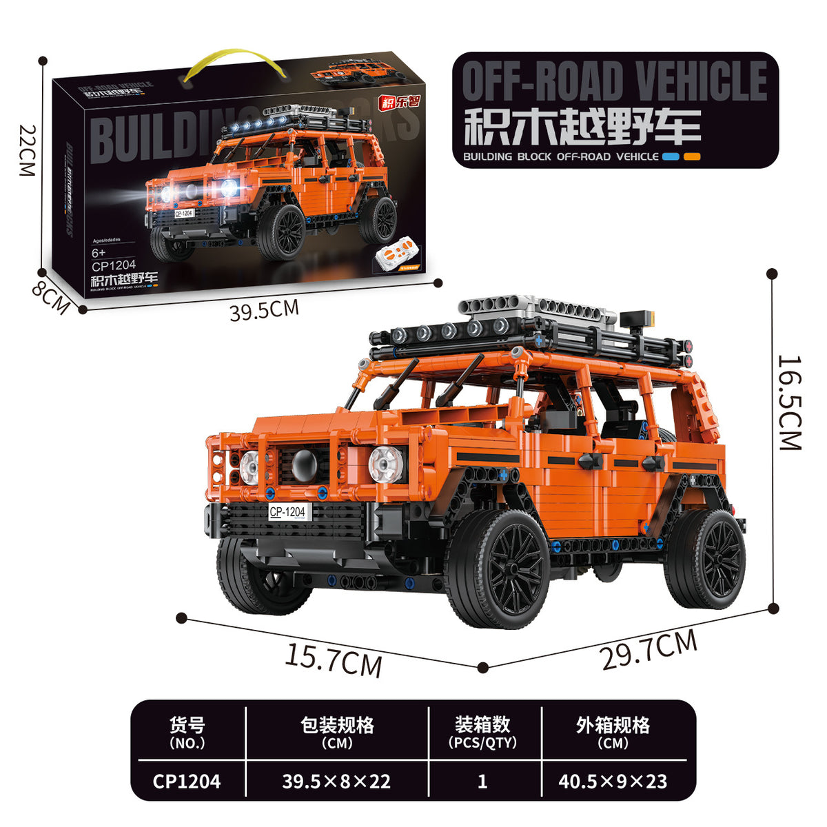 Off-road vehicle building block assembly model boy's toy car Mercedes-Benz G500 sports car mechanical remote control car cross-border - image 3