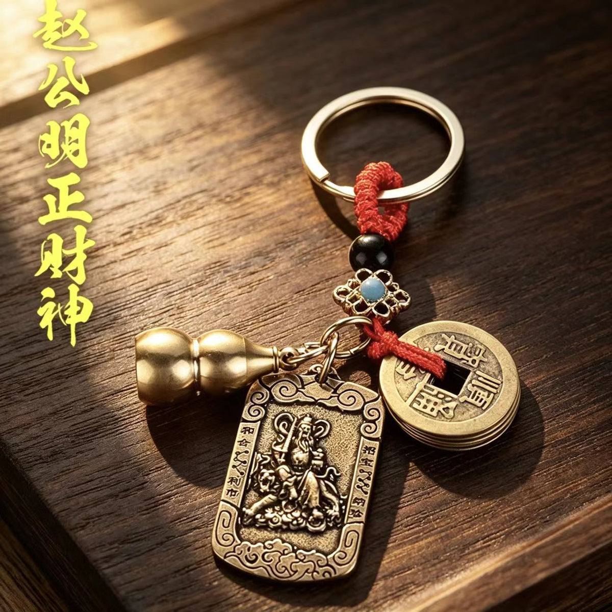 Zhao Gongming Wealth God Keychain, Brass Gourd Five Emperors Money Pendant, Fortune-Bringing Car Keychain - image 1