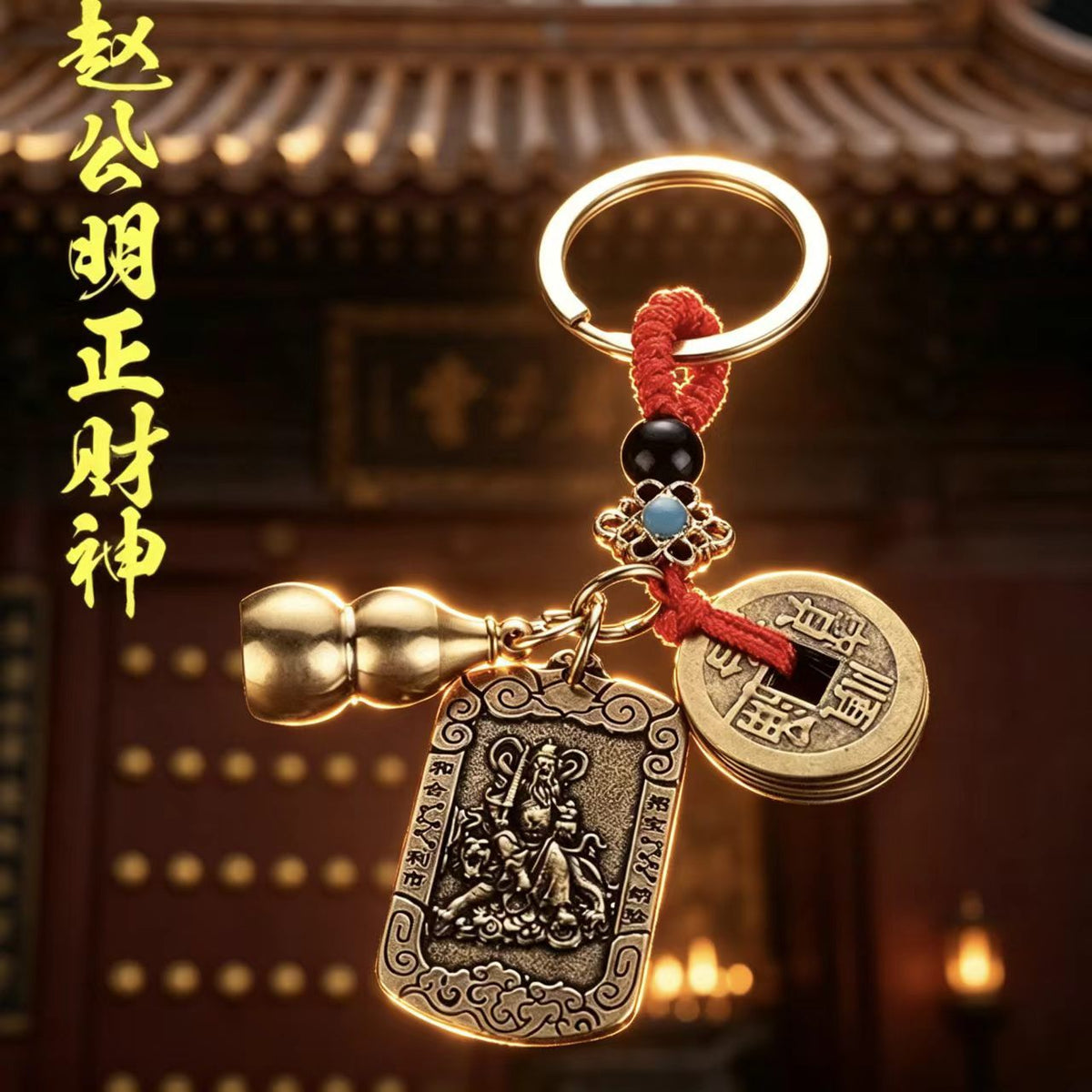 Zhao Gongming Wealth God Keychain, Brass Gourd Five Emperors Money Pendant, Fortune-Bringing Car Keychain - image 4