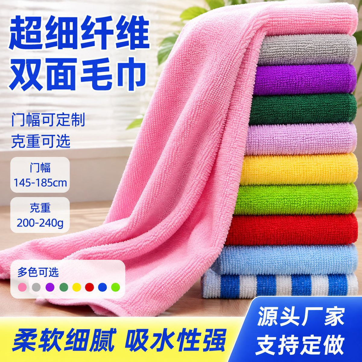 Polyester-nylon microfiber double-sided towel fabric, absorbent, warp-knitted, multi-color, in stock, for car wiping, kitchen cleaning cloth, raw material for h - image 1