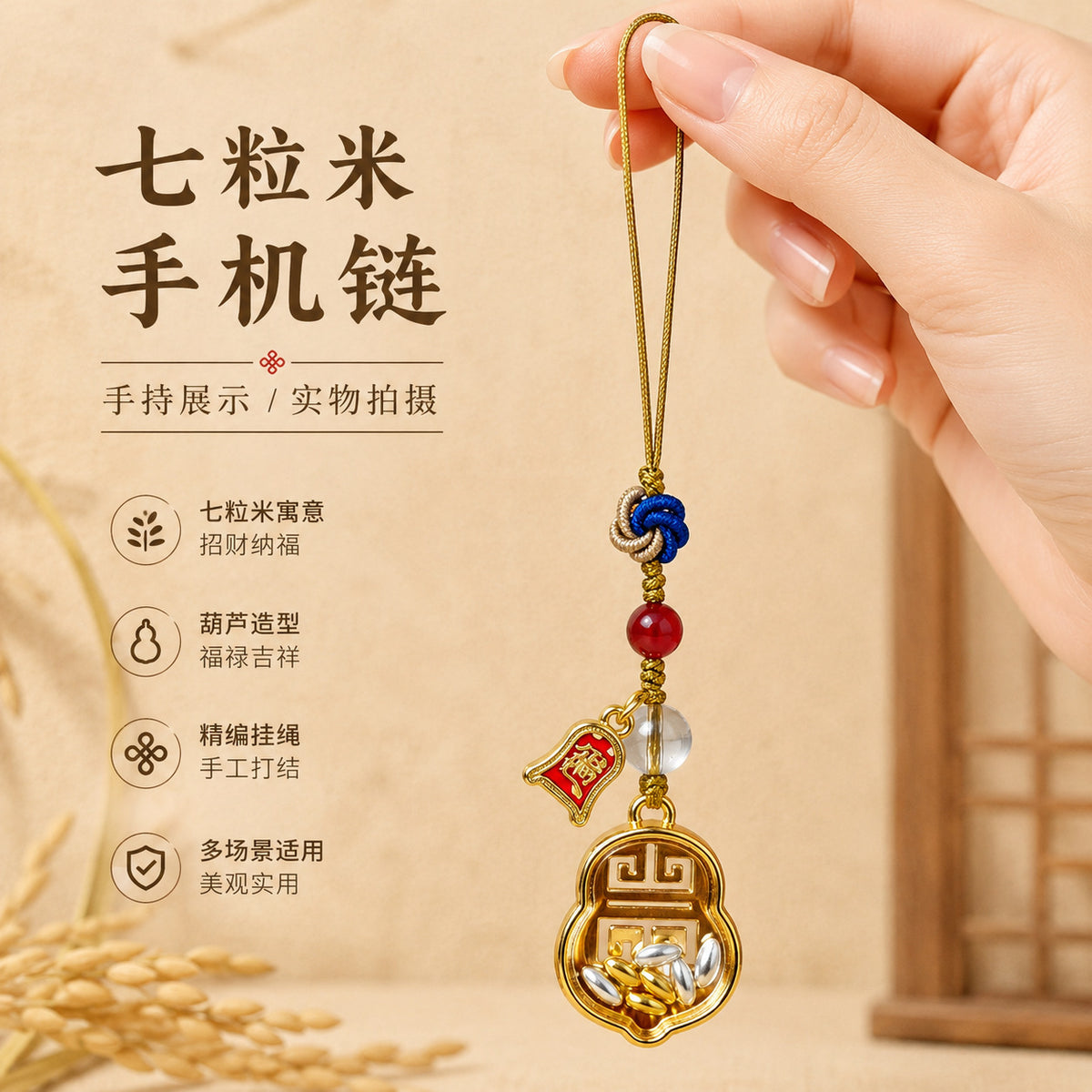 【Handmade Weaving】New Chinese Style Seven-Grain Rice Ornament for Pocket Decoration, Seven-Grain Rice Car Key Fortune Pendant - image 1