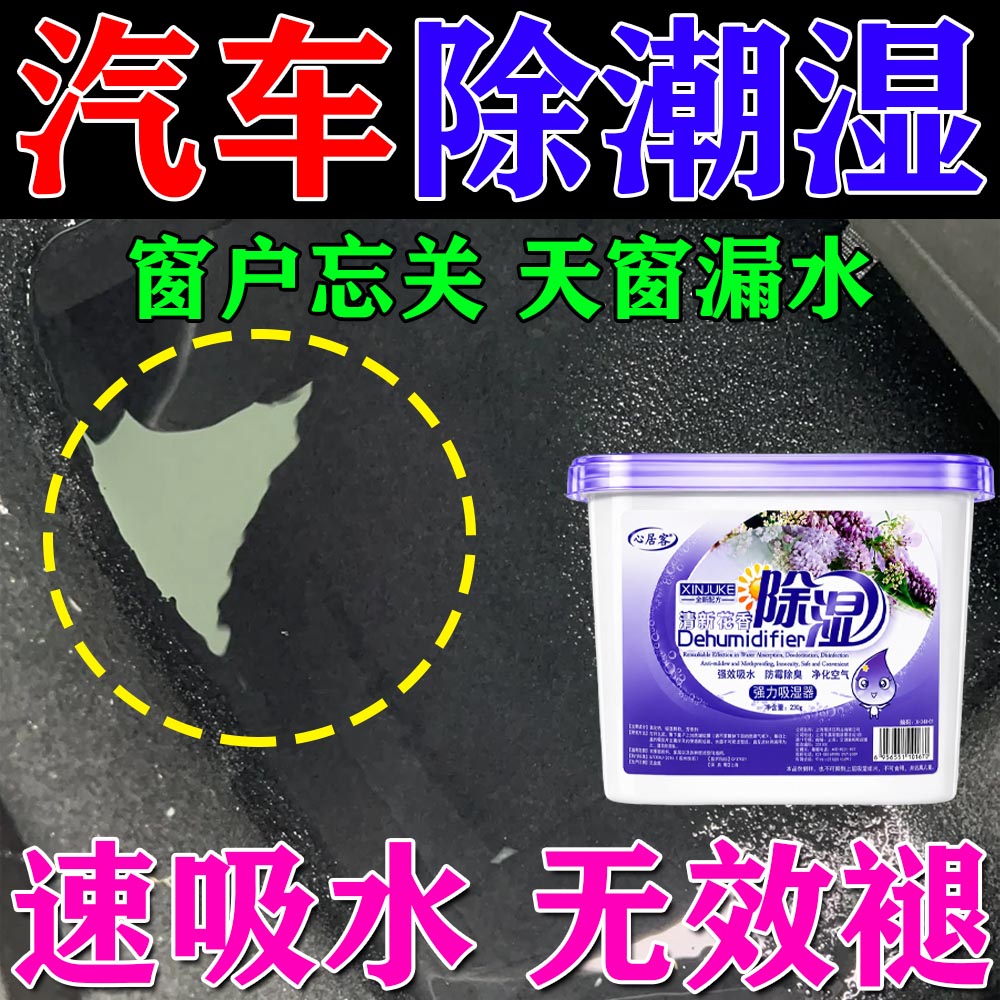 Car water absorption desiccant, moisture-absorbing dehumidification bag for the car, anti-mold and moisture-proof air conditioning water absorber, dehumidification box - image 1