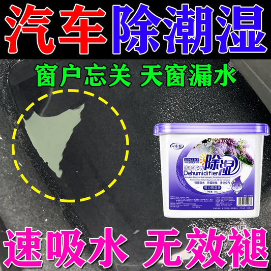 Car water absorption desiccant, moisture-absorbing dehumidification bag for the car, anti-mold and moisture-proof air conditioning water absorber, dehumidification box - image 1