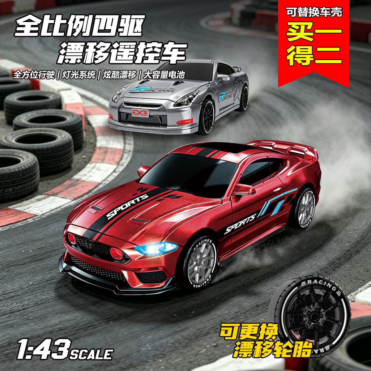 1:43 Remote Control Drift Car Four-Wheel Drive Racing Model Toy Car for Boys with Replaceable Car Body and Lights - image 1