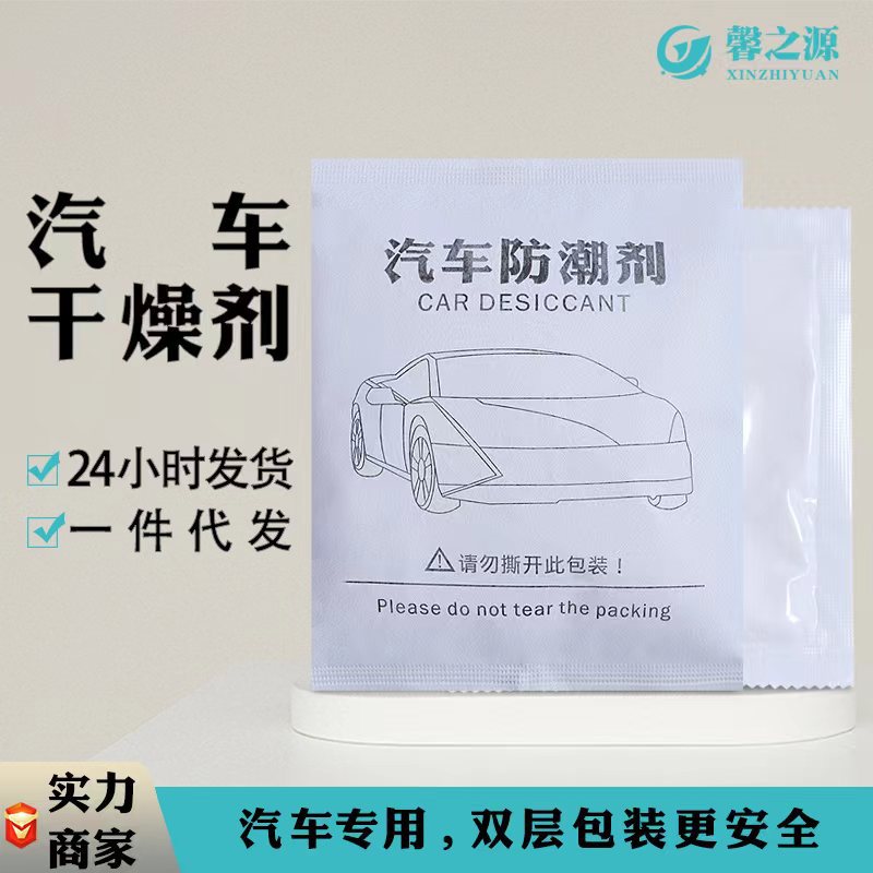 Car Dehumidification Bag, In-Car Moisture-Proof, Bacteria-Killing, Anti-Mildew, Odor-Removing Gel Desiccant, Car-Use Water-Absorbing and Moisture-Absorbing Pack - image 1