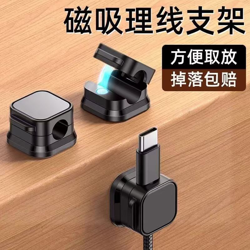 Magnetic cable organizer desktop car data cable storage finishing mobile phone charging clip holder buckle plug - image 1