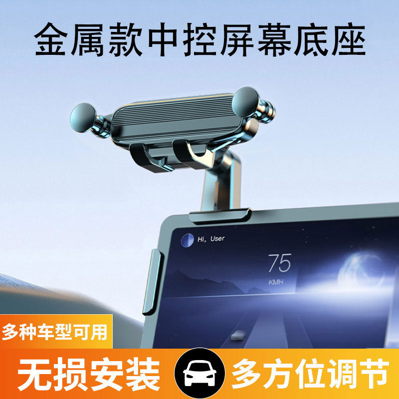 Mobile phone car bracket new energy car center console dashboard screen dedicated navigation seamless gravity support frame - image 1