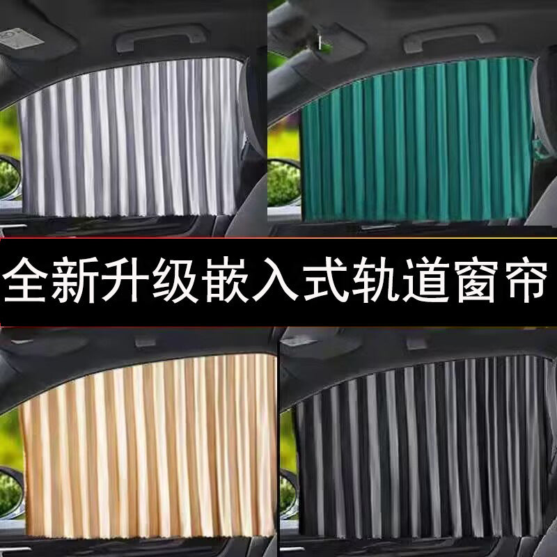 Car sunshade curtain embedded slide rail car window curtain heat insulation sunscreen shade car sleeping privacy curtain universal - image 1