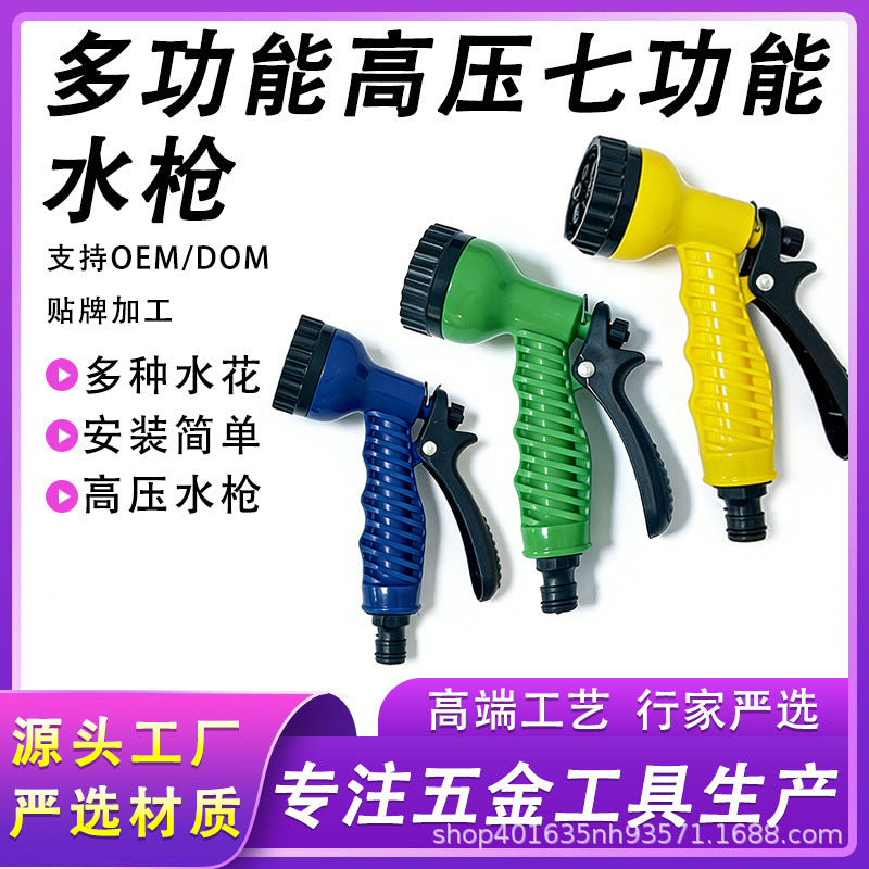 Household Car Washing Water Gun Garden Watering Multi-Purpose Seven-Function Adjustable Rotating Nozzle Quick Connector Manufacturer Wholesale - image 1