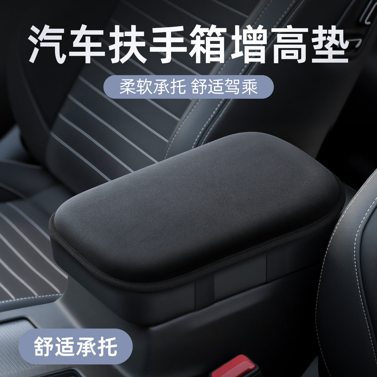 Cross-Border Car Armrest Box Heightening Pad, Plush Thickened Arm Pad, Car Interior Accessory, Car Central Armrest Box Pad - image 1